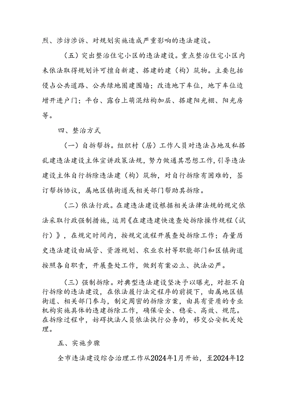 XX市违法建设专项整治行动方案.docx_第3页