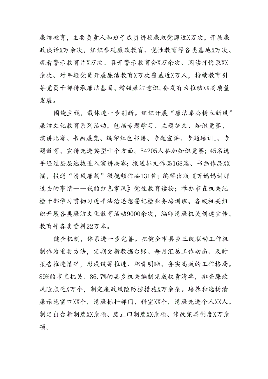 2024年清廉机关建设半年总结推进会发言材料（1461字）.docx_第2页