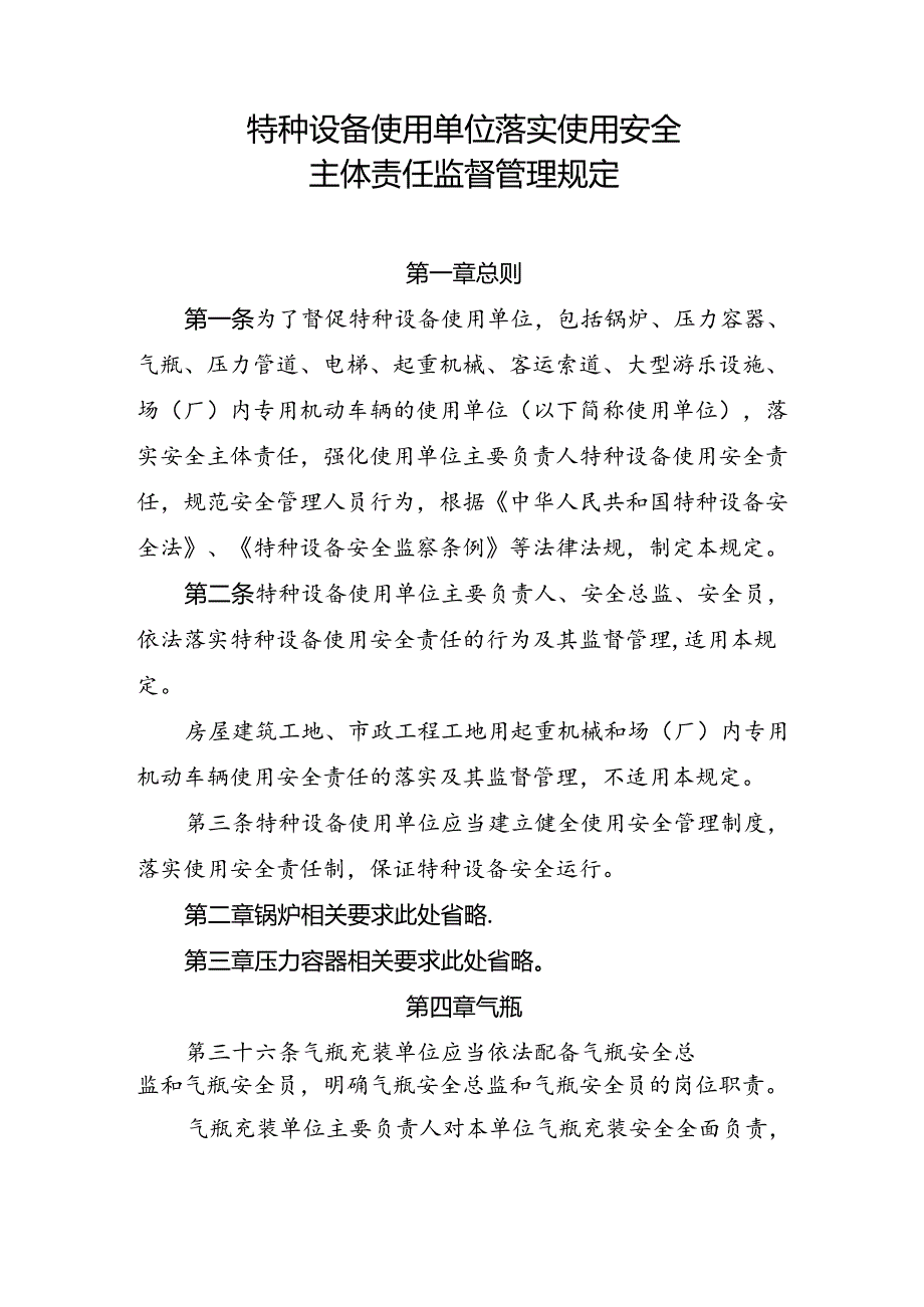 2023.4《气瓶使用单位落实使用安全主体责任监督管理规定》.docx_第2页