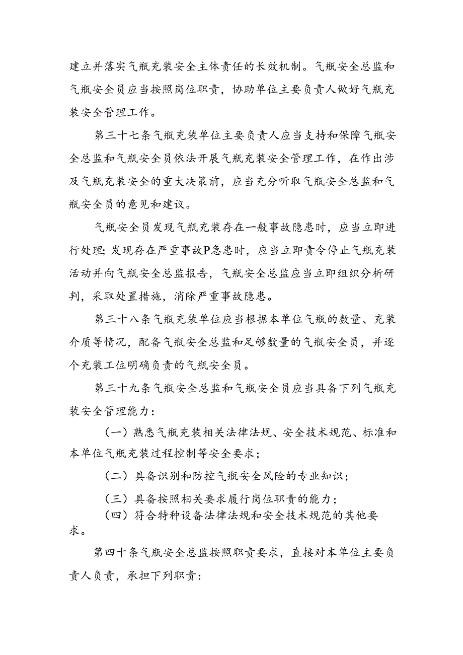 2023.4《气瓶使用单位落实使用安全主体责任监督管理规定》.docx_第3页