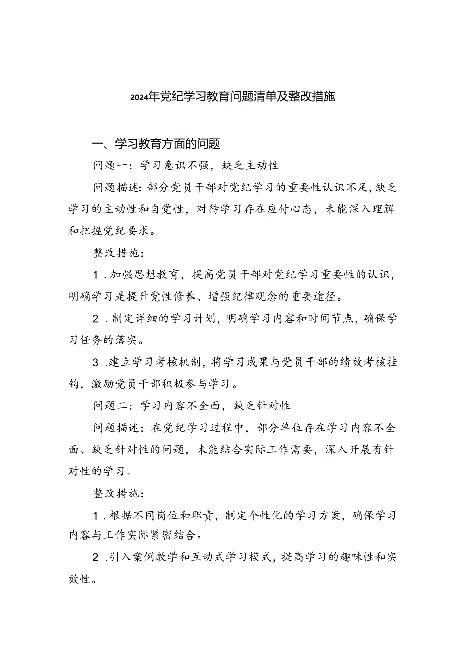 2024年党纪学习教育问题清单及整改措施(最新三篇).docx_第1页