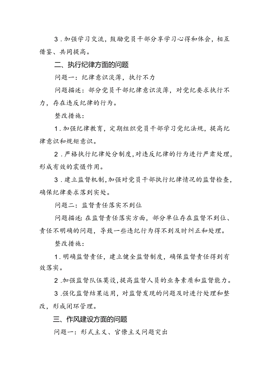 2024年党纪学习教育问题清单及整改措施(最新三篇).docx_第2页