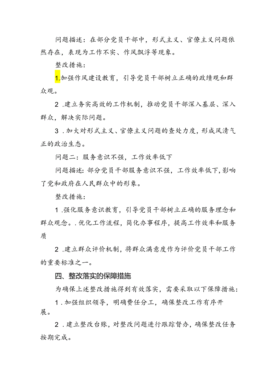 2024年党纪学习教育问题清单及整改措施(最新三篇).docx_第3页