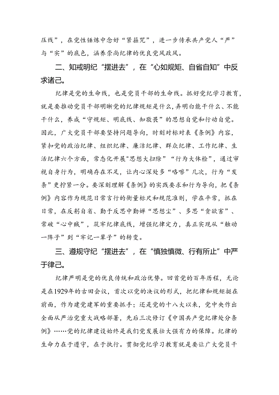 【7篇】【党纪学习教育】党纪学习教育心得体会汇编.docx_第2页