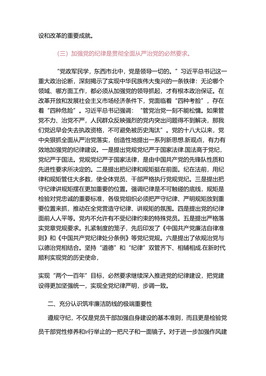 2024党纪学习教育专题党课讲稿（范本）.docx_第3页