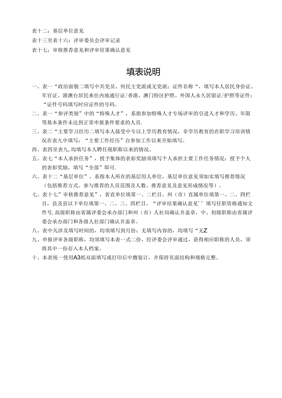 专业技术职务任职资格推荐评审表.docx_第2页