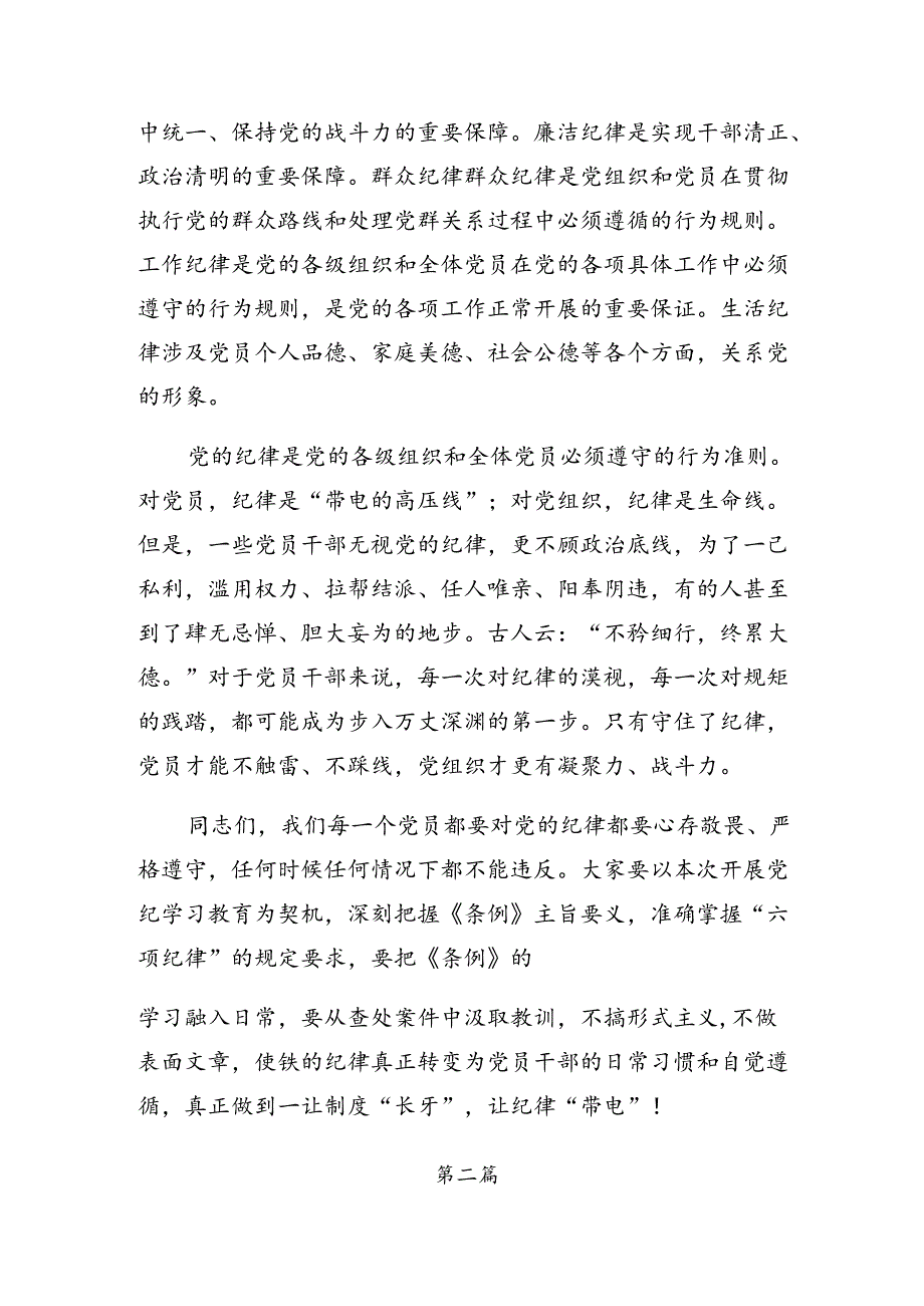 7篇汇编关于开展学习群众纪律和廉洁纪律等六项纪律的发言材料.docx_第2页