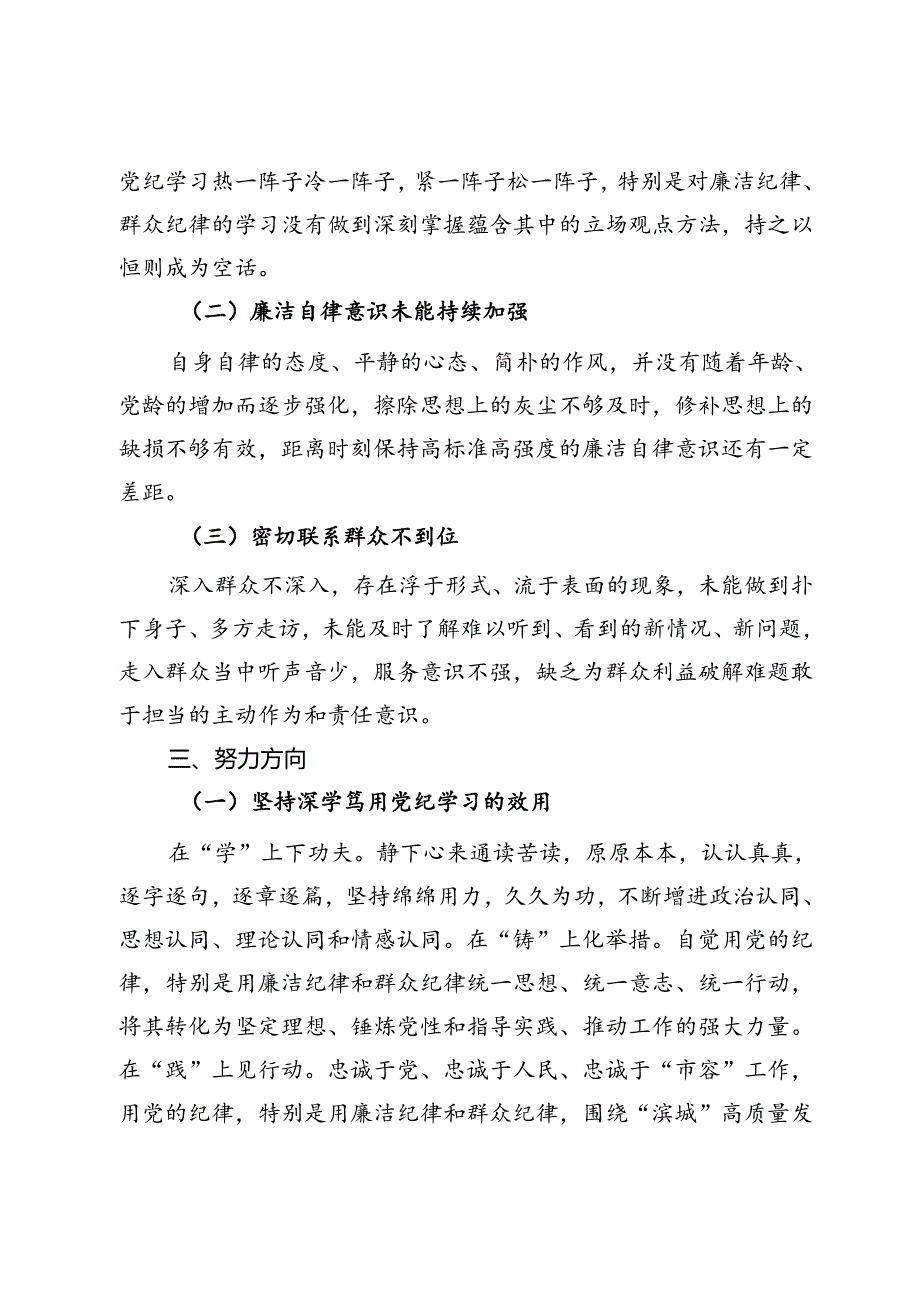 党纪学习教育第二次交流研讨提纲（廉洁纪律和群众纪律）.docx_第2页