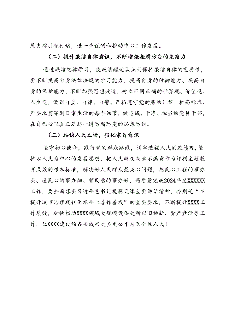 党纪学习教育第二次交流研讨提纲（廉洁纪律和群众纪律）.docx_第3页