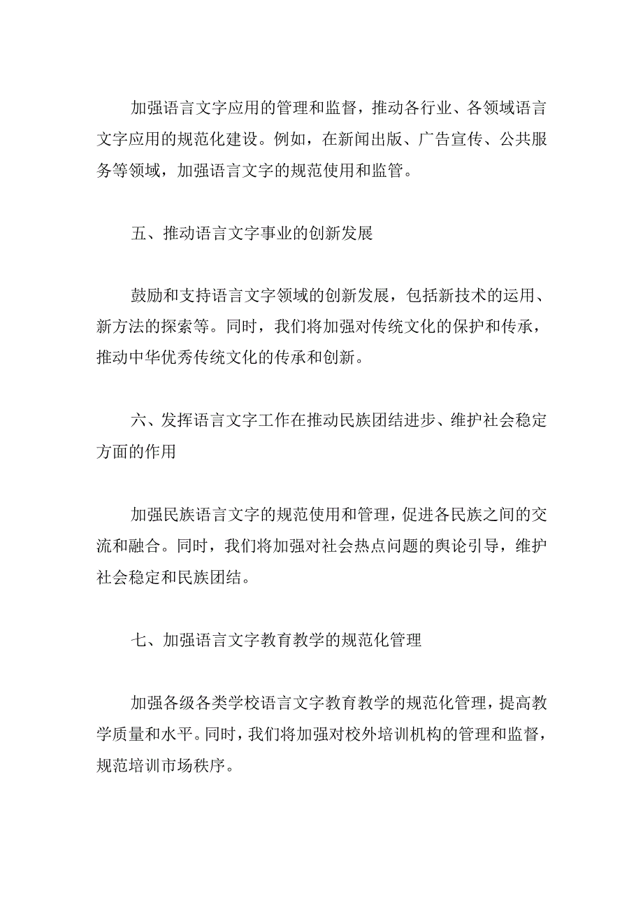 2024年度语言文字工作计划.docx_第2页