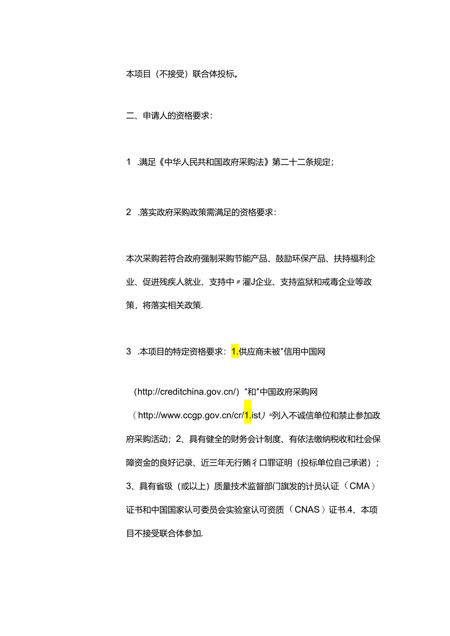 【招标】上海环科院污水处理厂碳排放采样监测服务项目.docx_第2页