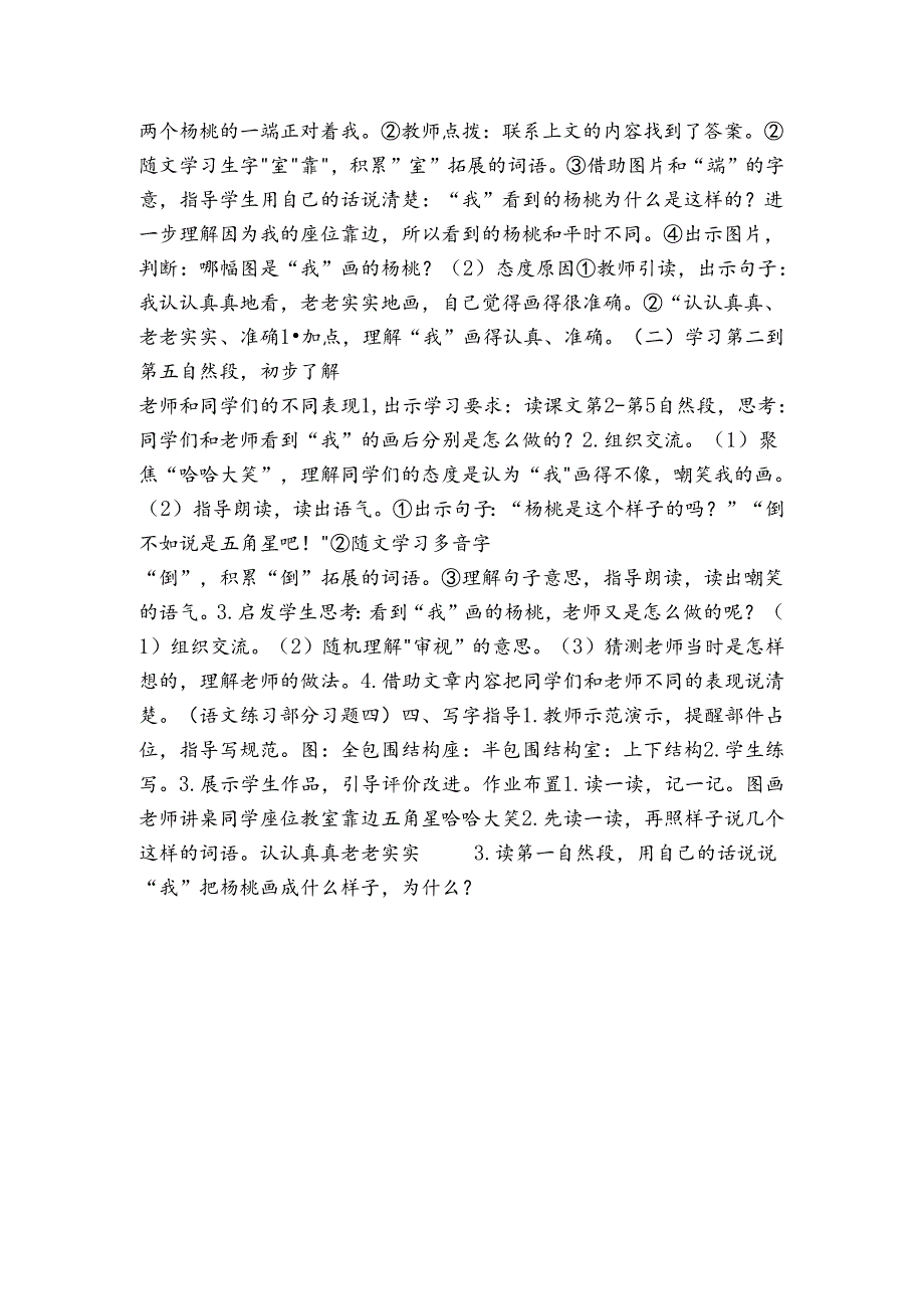 13 画杨桃 公开课一等奖创新教案（表格式）.docx_第2页