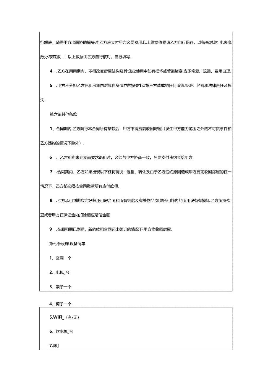 个人房屋租赁合同范本2024模板5篇.docx_第2页