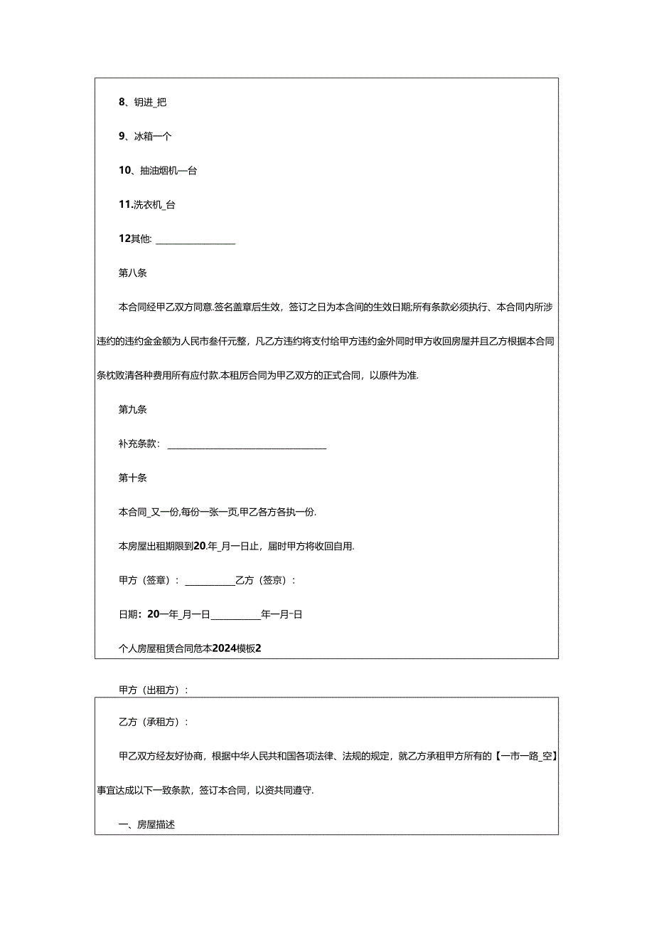 个人房屋租赁合同范本2024模板5篇.docx_第3页