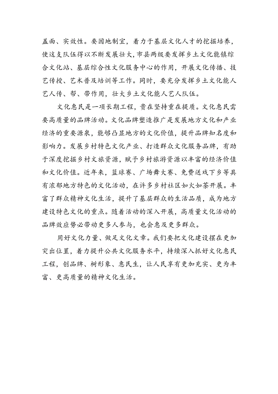 “以文惠民”丰富群众精神生活.docx_第2页