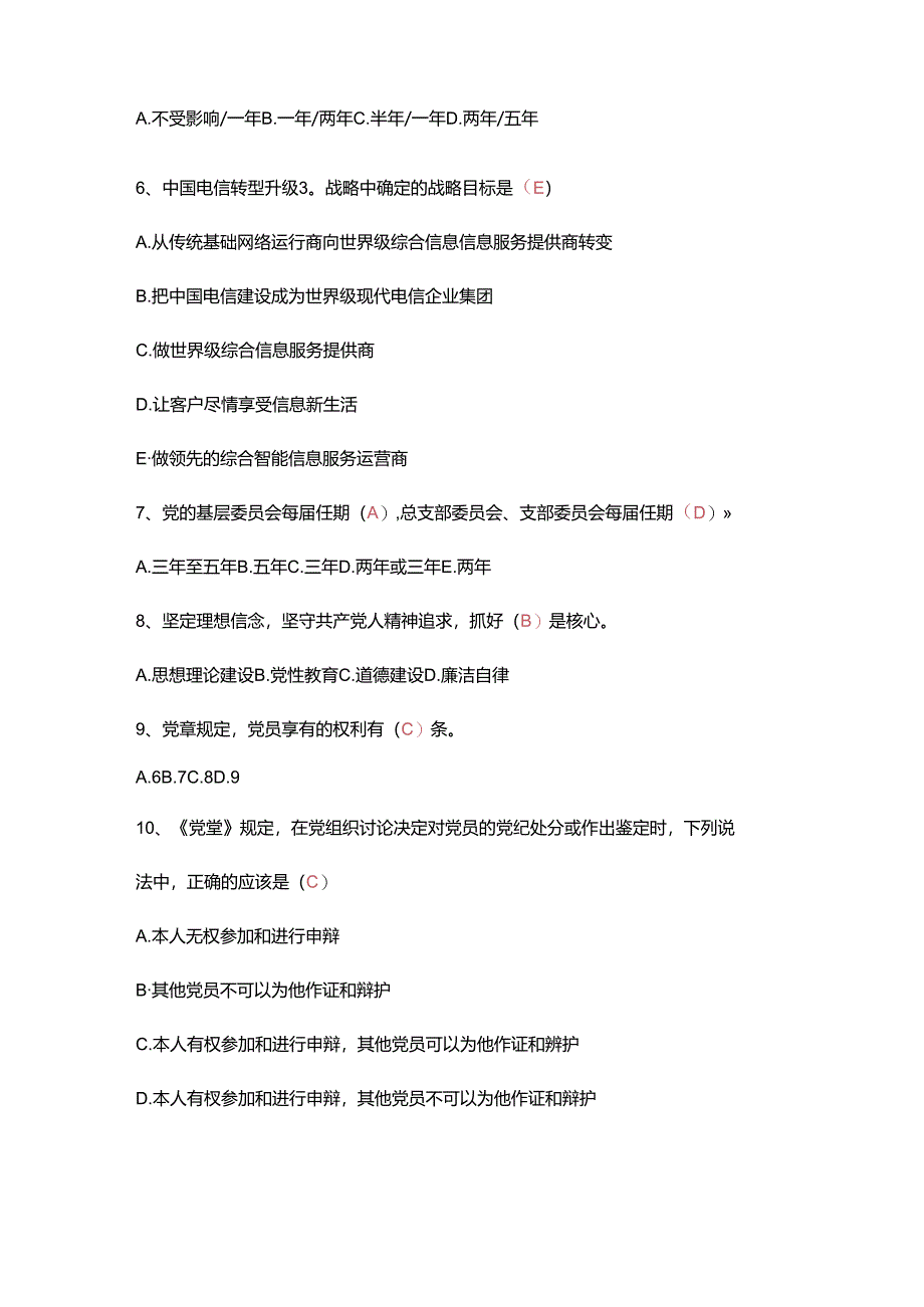 (完整版)党建基础知识试题(一含参考答案).docx_第2页