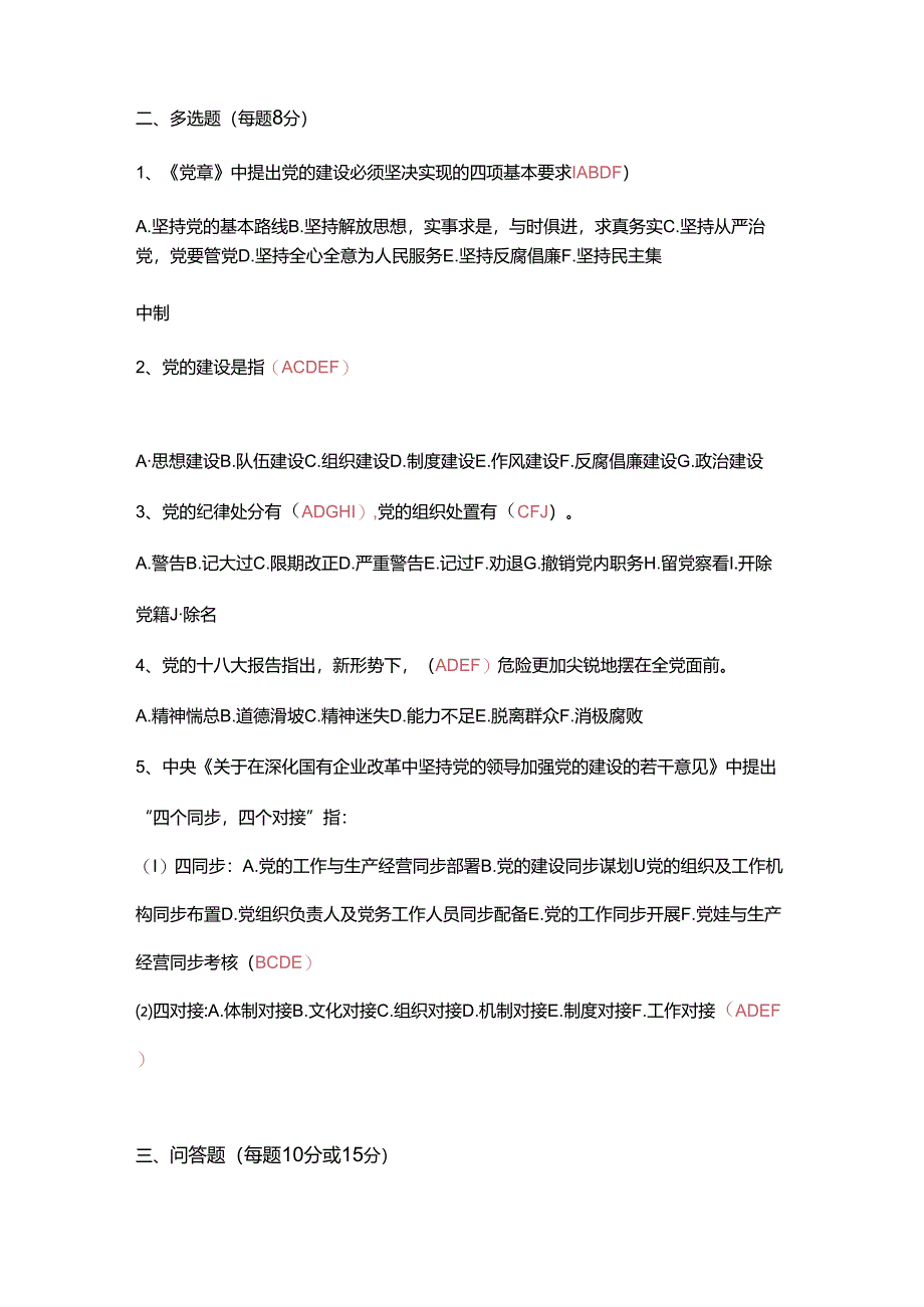 (完整版)党建基础知识试题(一含参考答案).docx_第3页