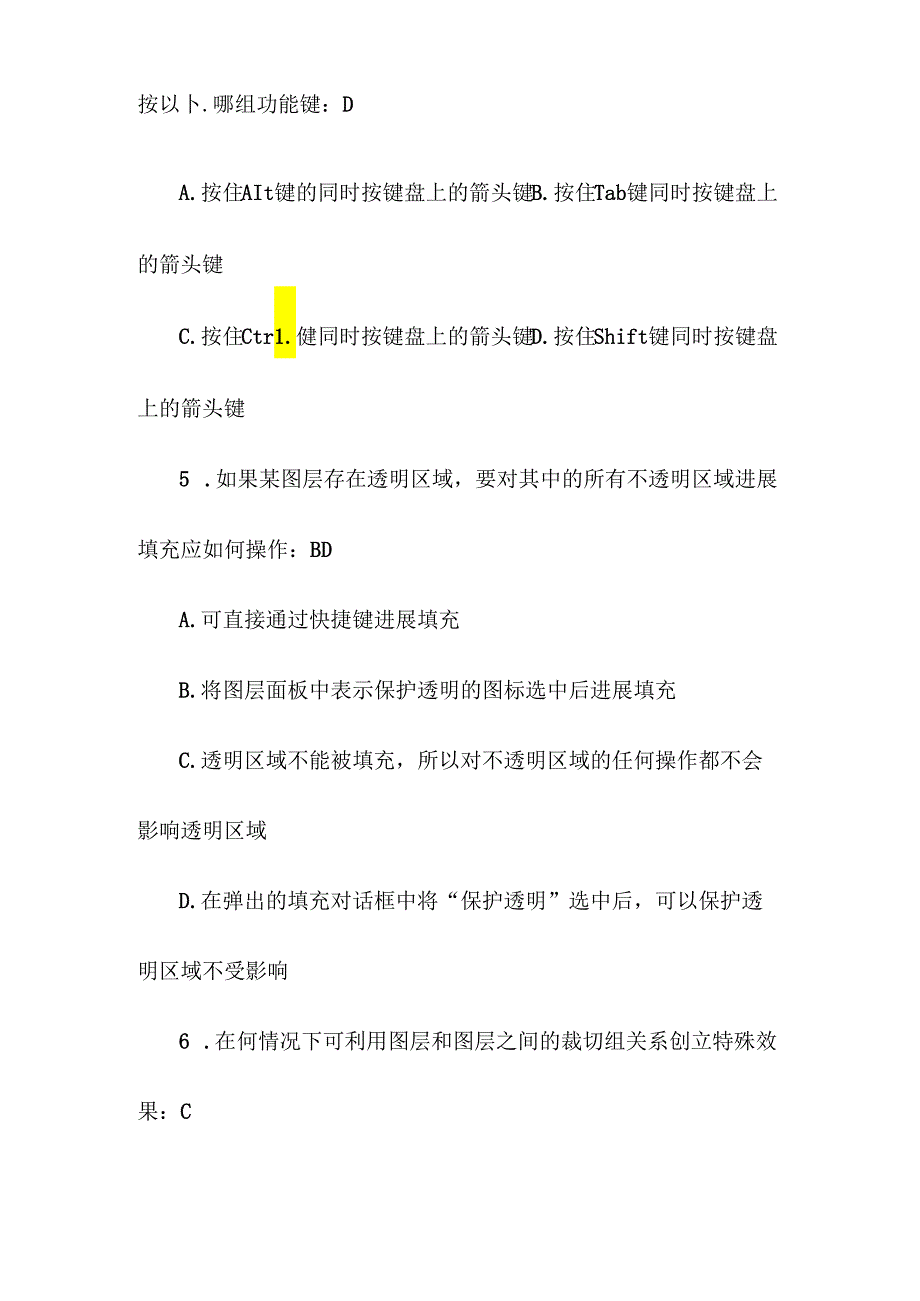 ps考试题目模拟试题附答案.docx_第2页