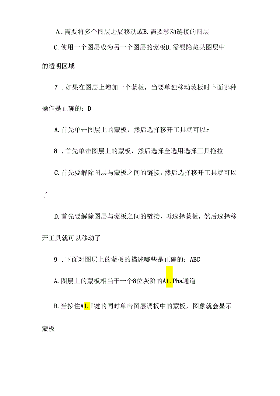 ps考试题目模拟试题附答案.docx_第3页