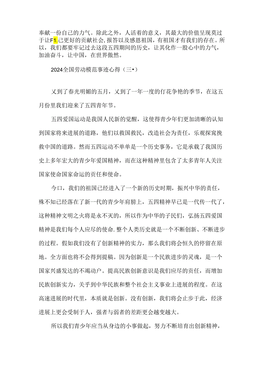 2024全国劳动模范事迹心得.docx_第3页