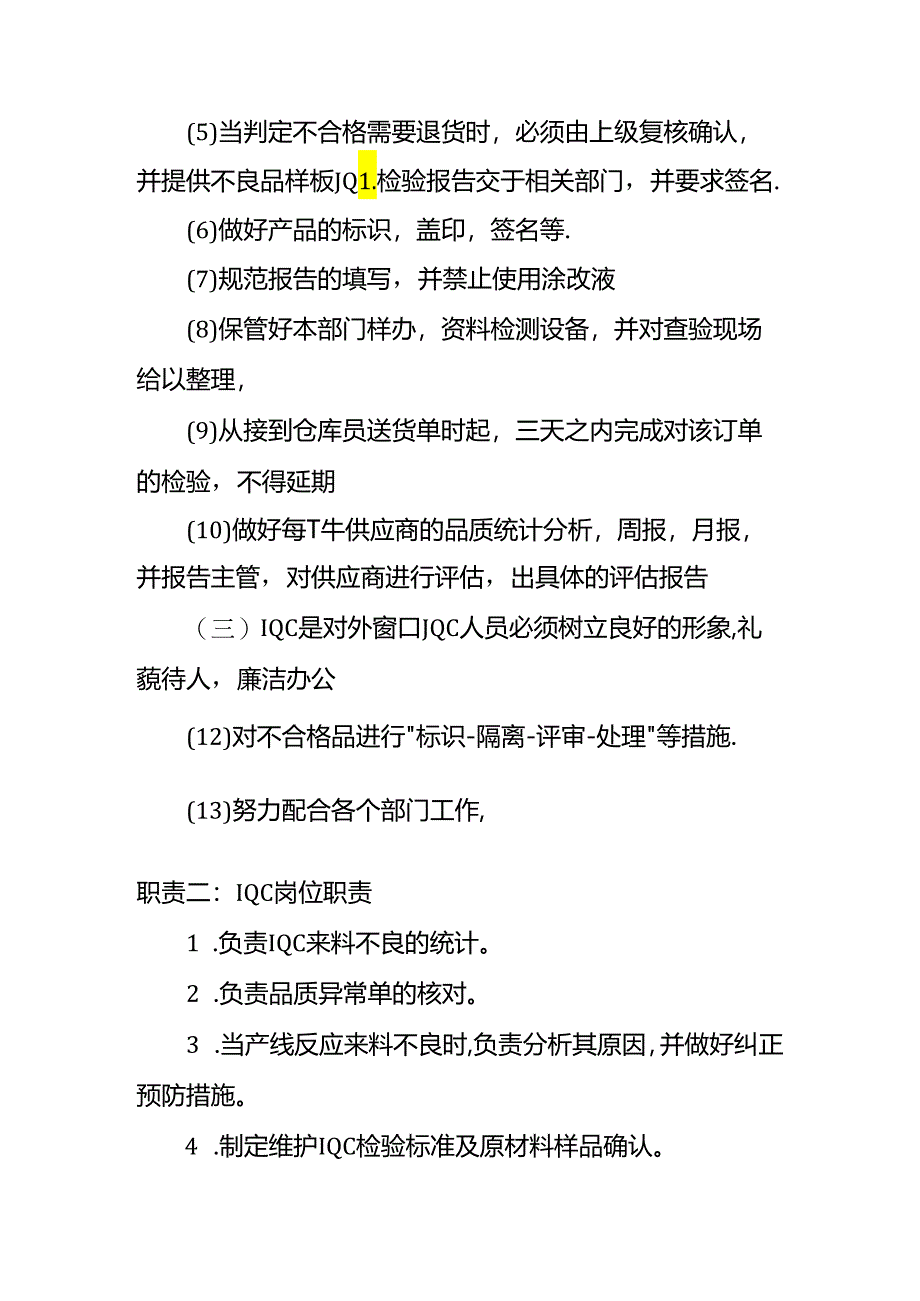 IQC岗位职责内容.docx_第3页