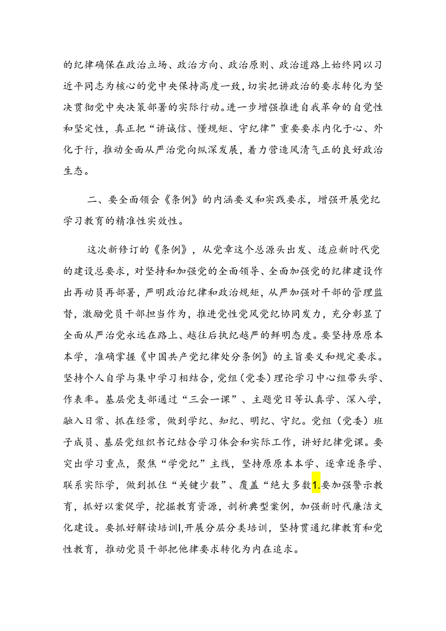 2024年党纪学习教育党委中心组党纪学习教育专题研讨会上的讲话稿.docx_第2页