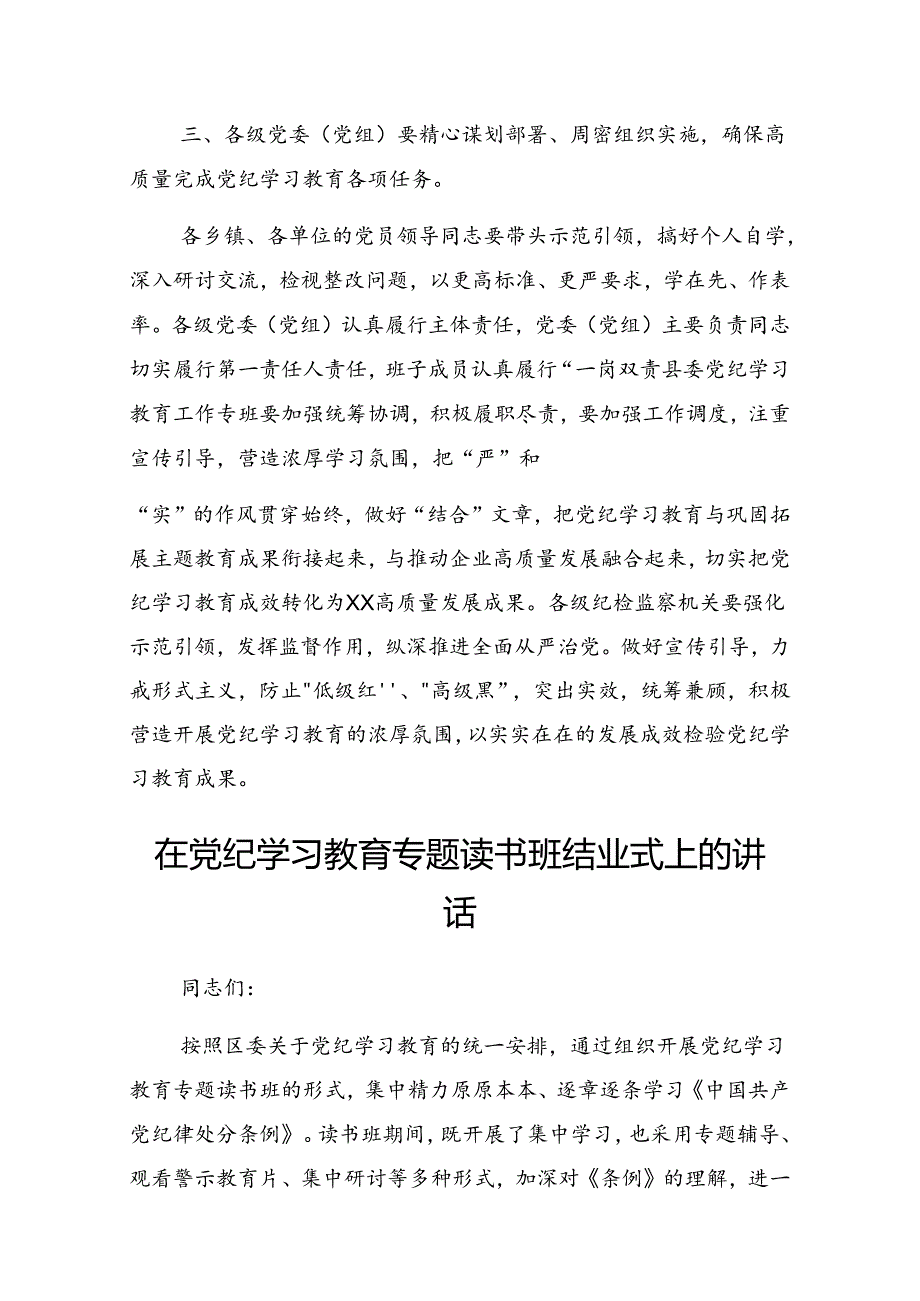 2024年党纪学习教育党委中心组党纪学习教育专题研讨会上的讲话稿.docx_第3页