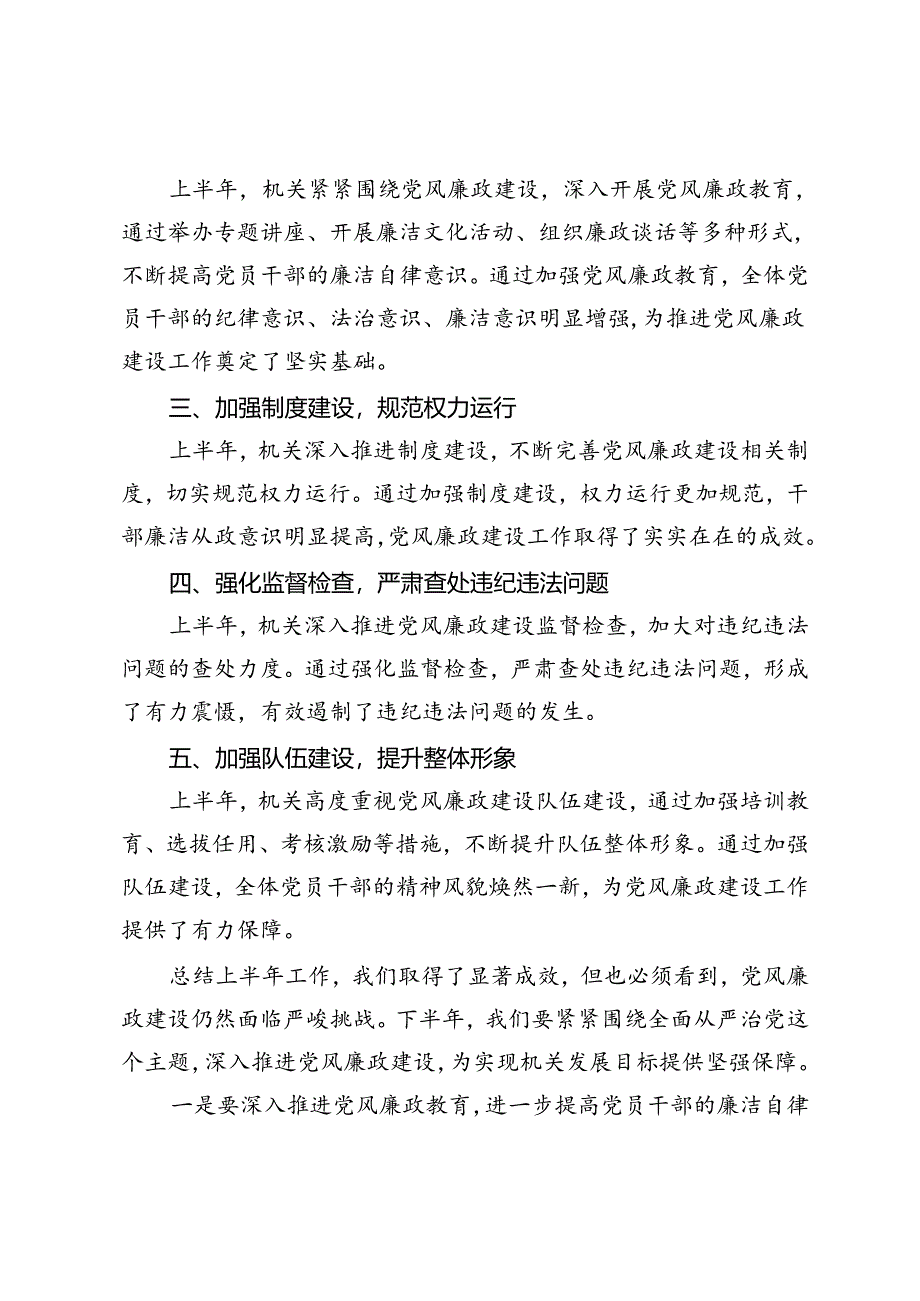 2024年上半年党风廉政建设总结部署会议讲话.docx_第2页