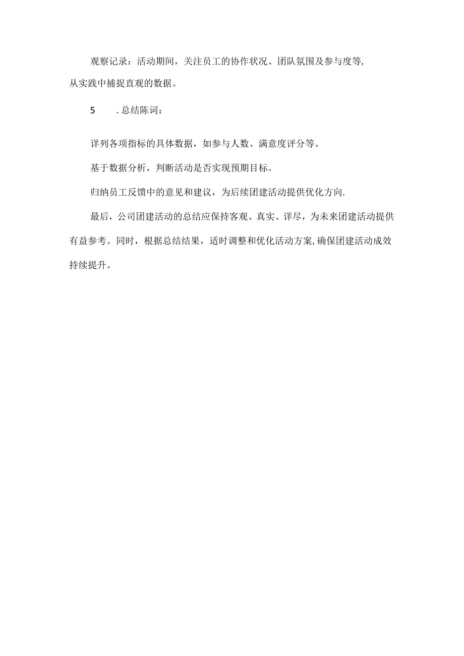 XXX公司团建活动总结范文.docx_第2页