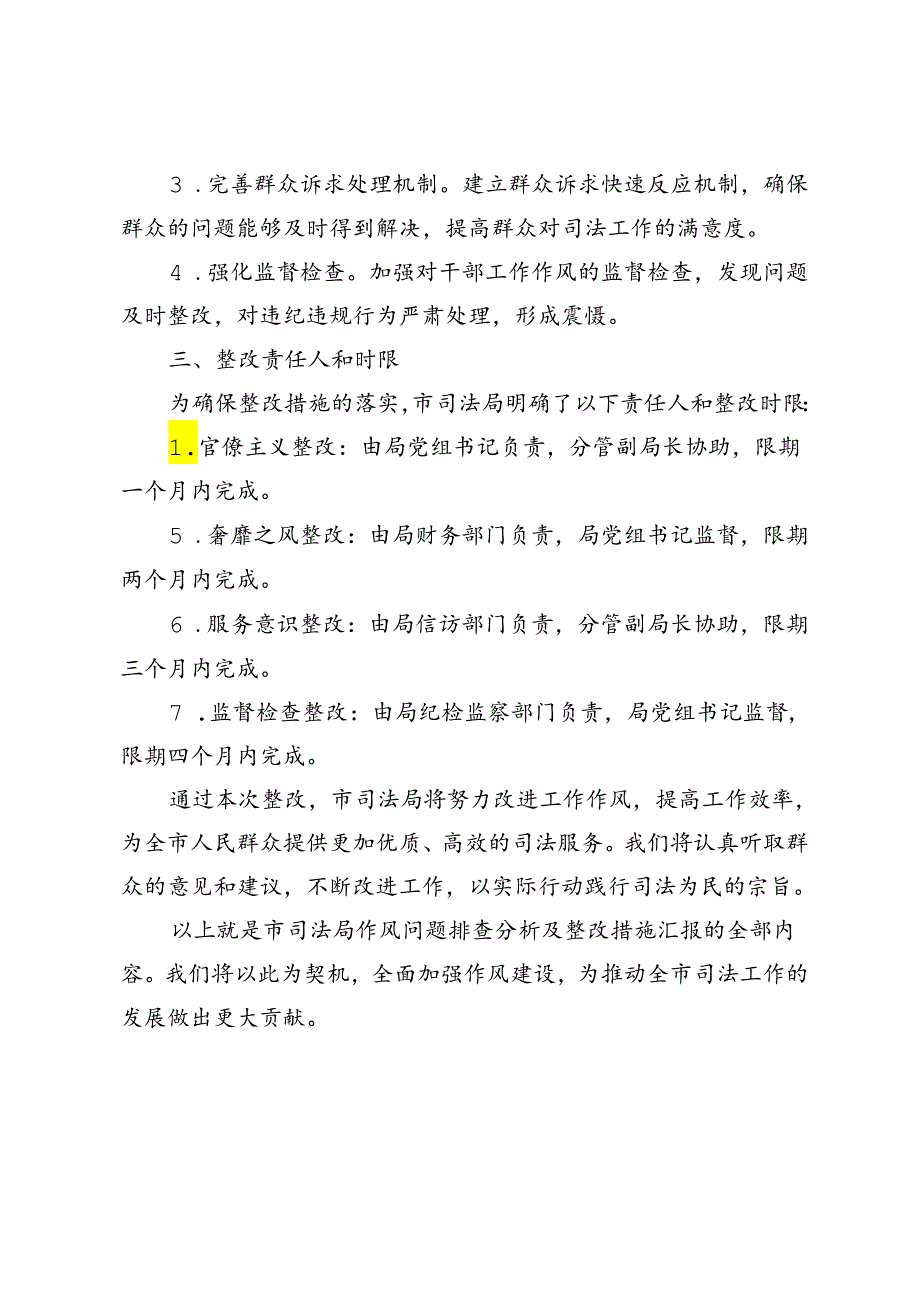 2024年市司法局作风方面的问题排查分析及整改措施汇报.docx_第2页