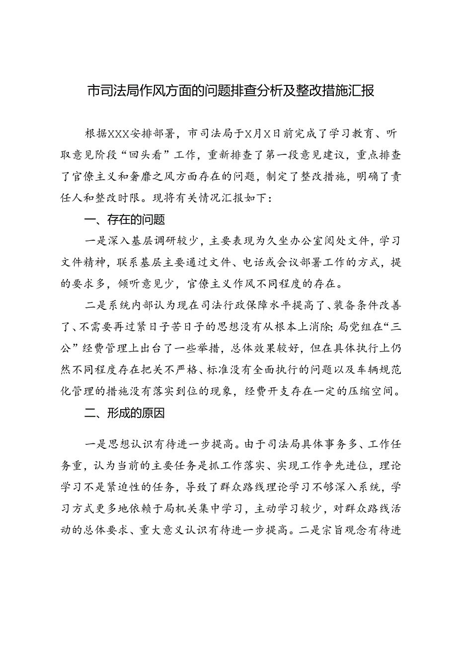 2024年市司法局作风方面的问题排查分析及整改措施汇报.docx_第3页