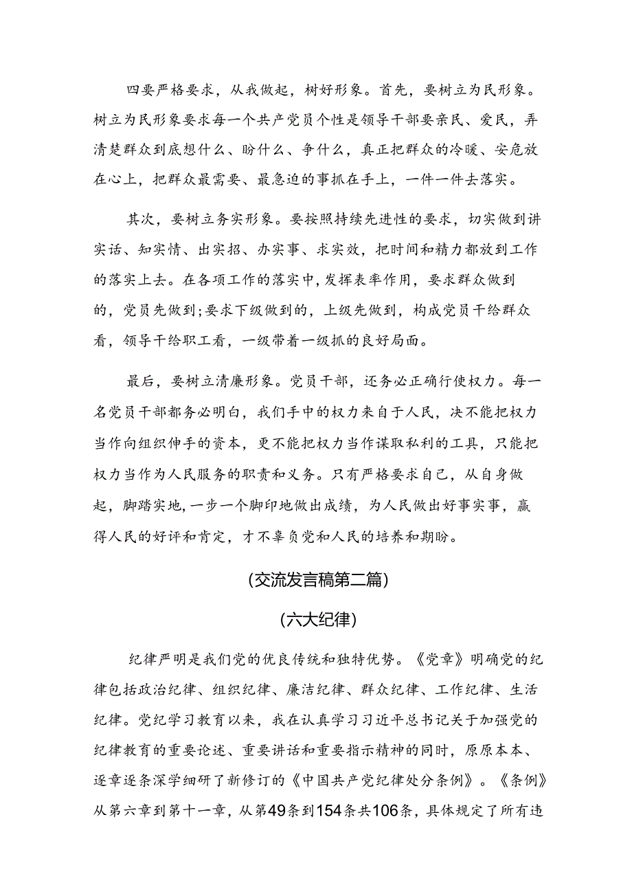 2024年党纪学习教育牢记党的纪律提高自律意识学习心得汇编（8篇）.docx_第3页