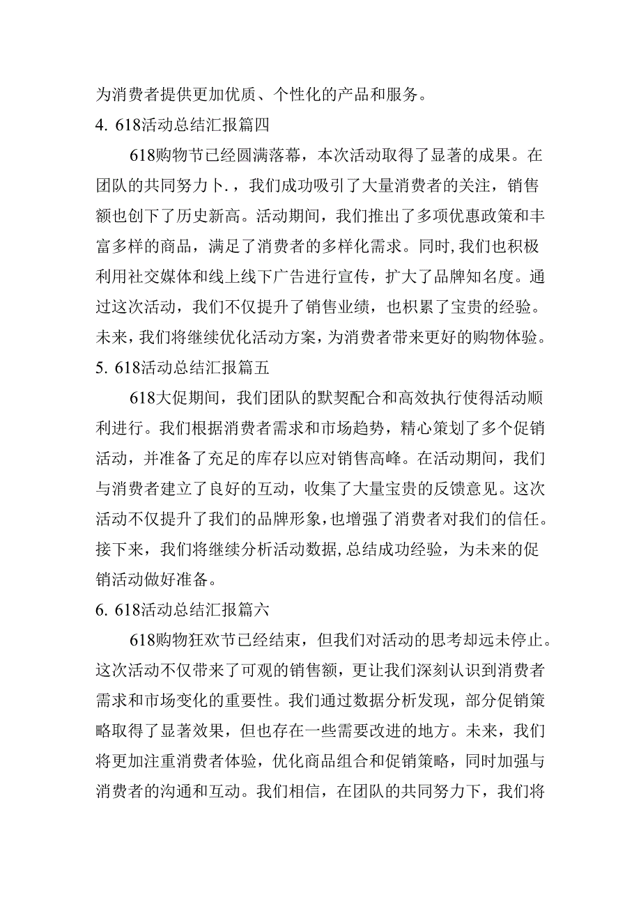 618活动总结汇报（精选10篇）.docx_第2页