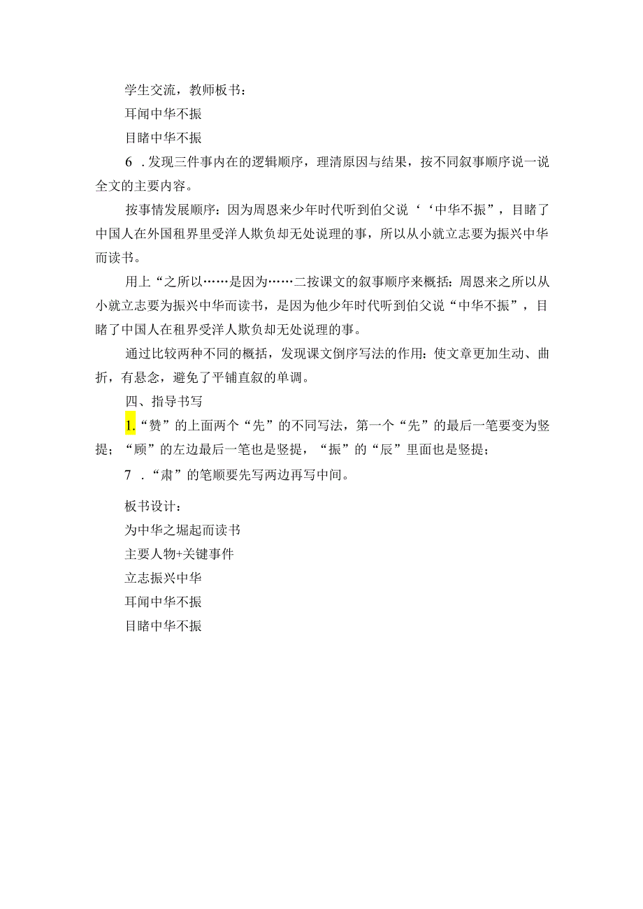 22《为中华之崛起而读书》第一课时 公开课一等奖创新教学设计.docx_第3页