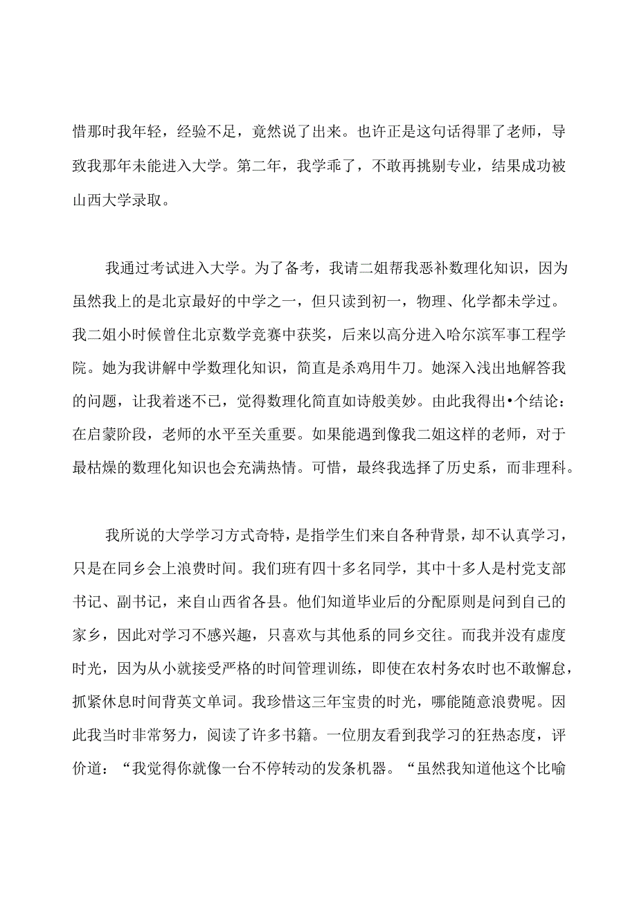 《人间采蜜记：李银河自传》.docx_第2页