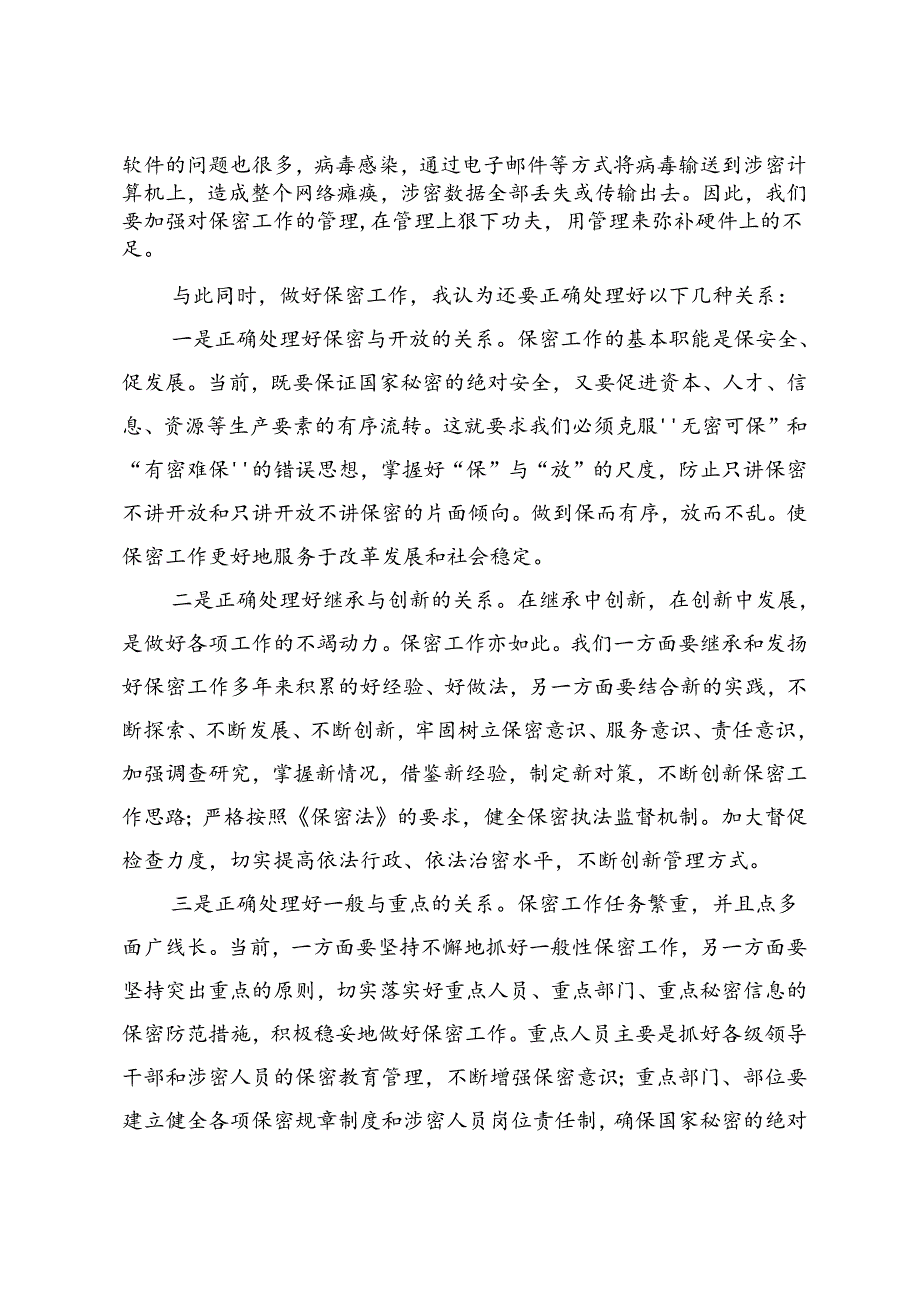 做好保密工作心得体会.docx_第2页