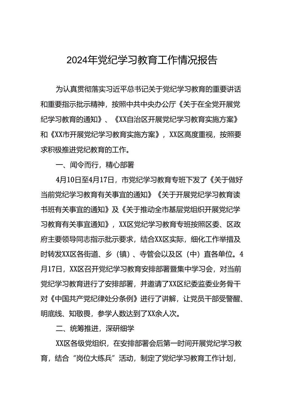 2024年度关于党纪学习教育阶段性总结汇报22篇.docx_第1页