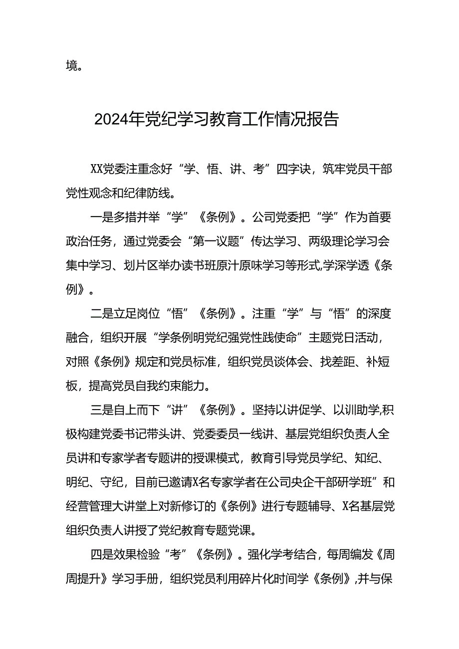 2024年度关于党纪学习教育阶段性总结汇报22篇.docx_第3页