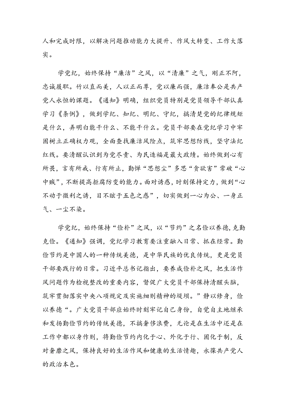 2024年党纪学习教育主题党日的研讨交流材料、心得体会【共7篇】.docx_第2页