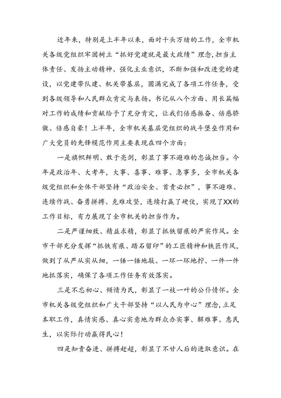 2024年在局机关庆祝建党103周年暨“七一”表彰大会上的讲话2篇.docx_第3页