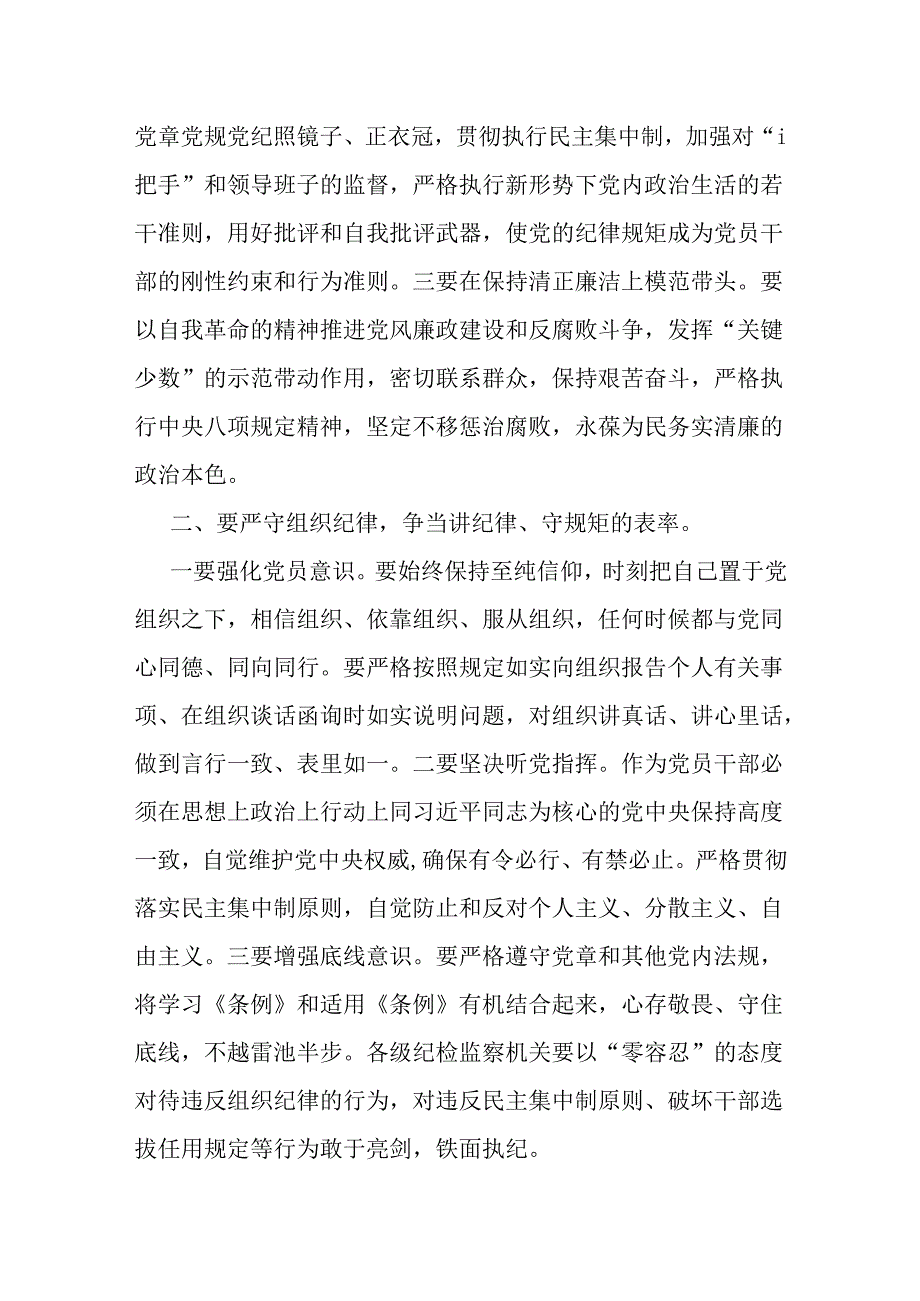 2024年党纪学习教育党课讲稿3篇【供参考】.docx_第2页