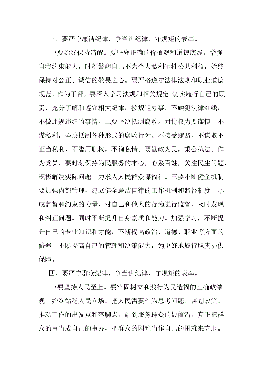 2024年党纪学习教育党课讲稿3篇【供参考】.docx_第3页