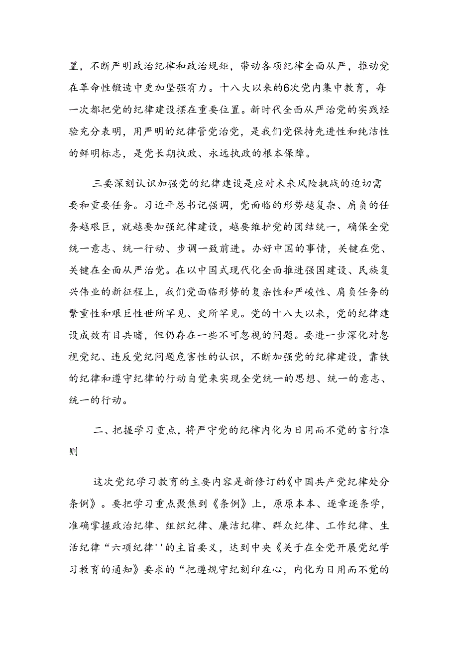 2024年党纪学习教育专题读书班集中研讨交流会上的讲话提纲.docx_第3页