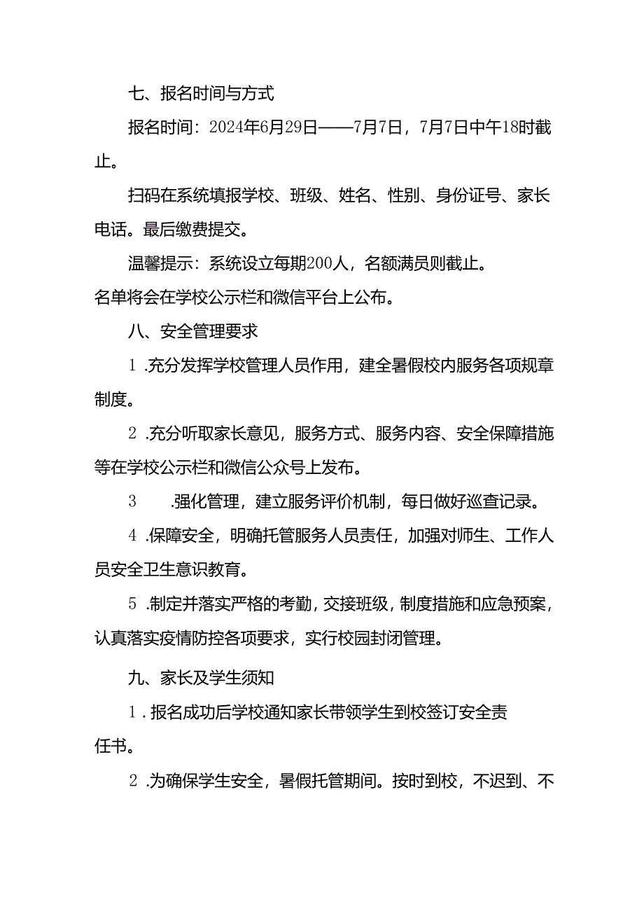 2024年中小学暑期托管工作实施方案 汇编5份.docx_第3页