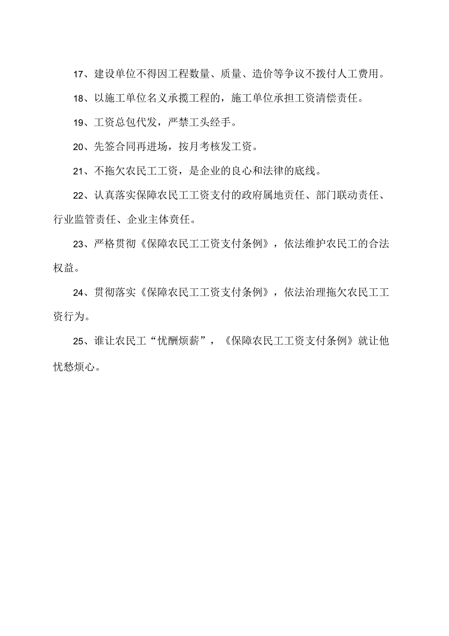 《保障农民工工资支付条例》标语.docx_第2页