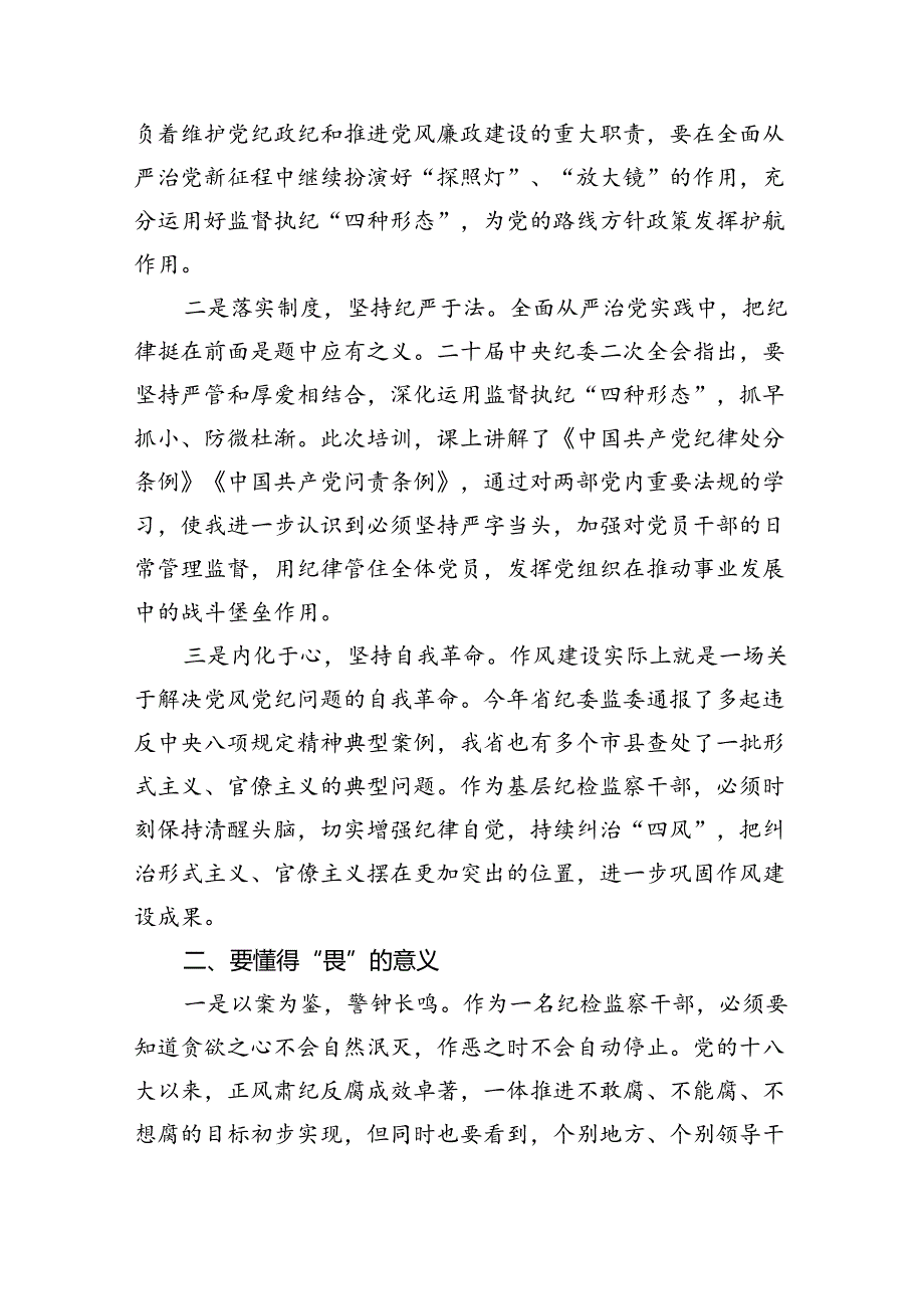 【7篇】“知敬畏、存戒惧、守底线”心得体会（精选）.docx_第2页