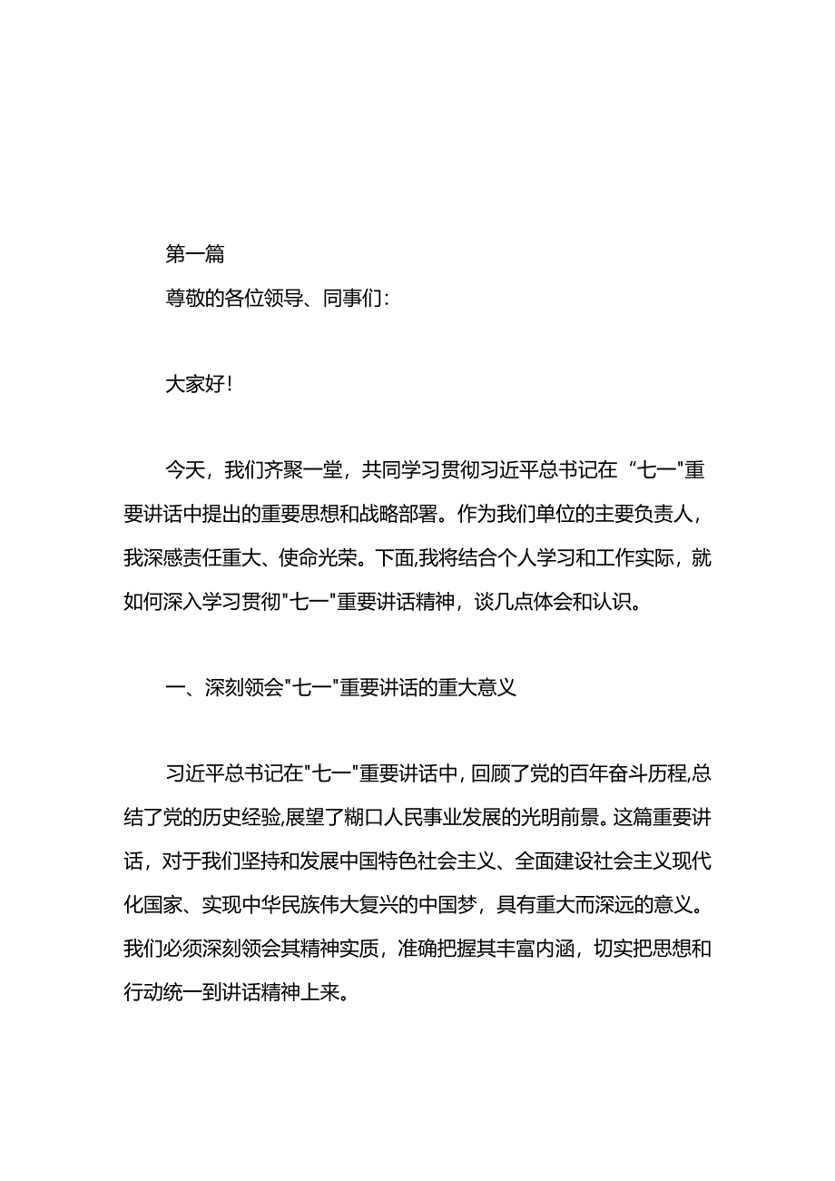 xx局长学习贯彻“七一”重要讲话精神研讨交流发言2篇.docx_第1页