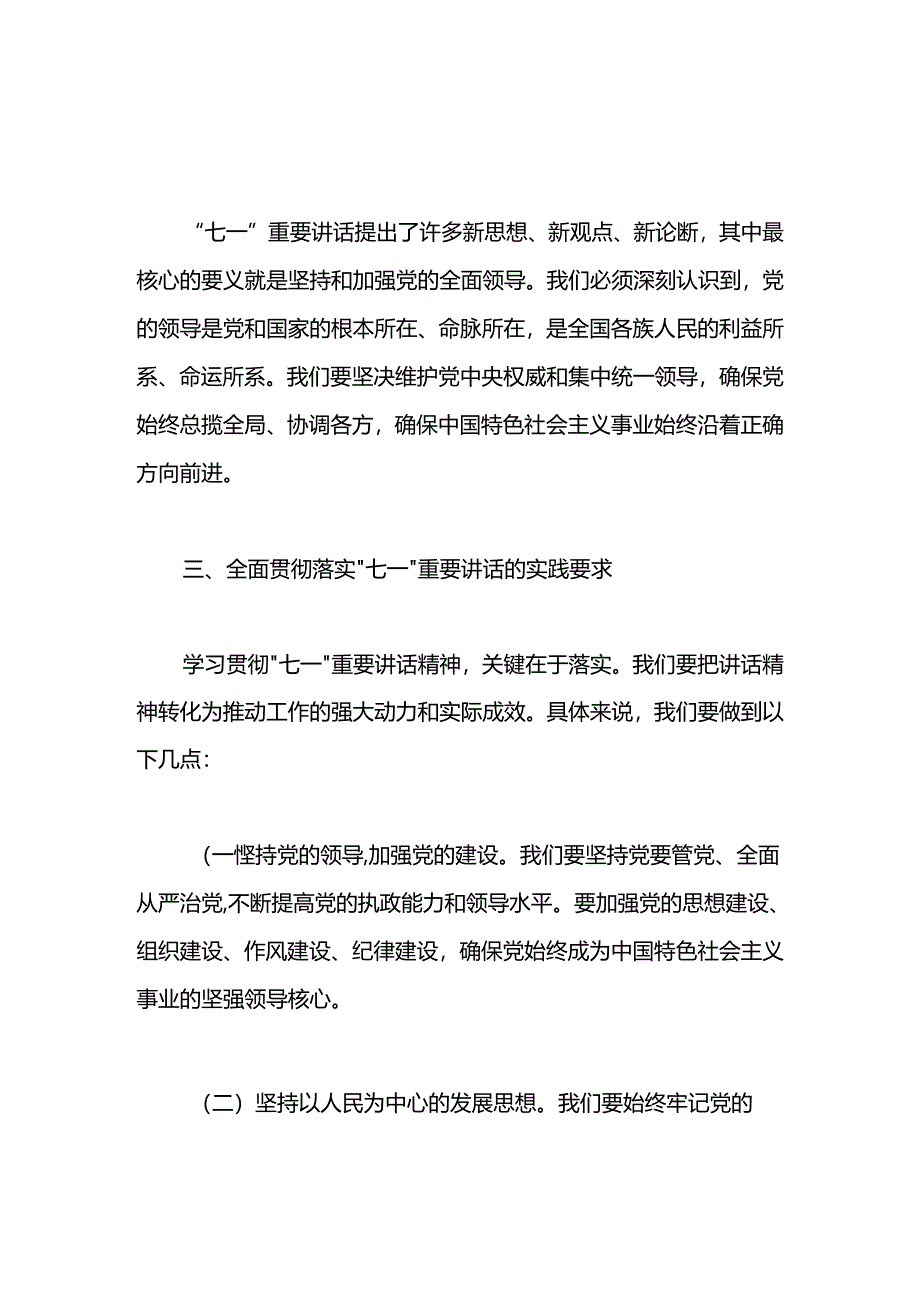 xx局长学习贯彻“七一”重要讲话精神研讨交流发言2篇.docx_第2页