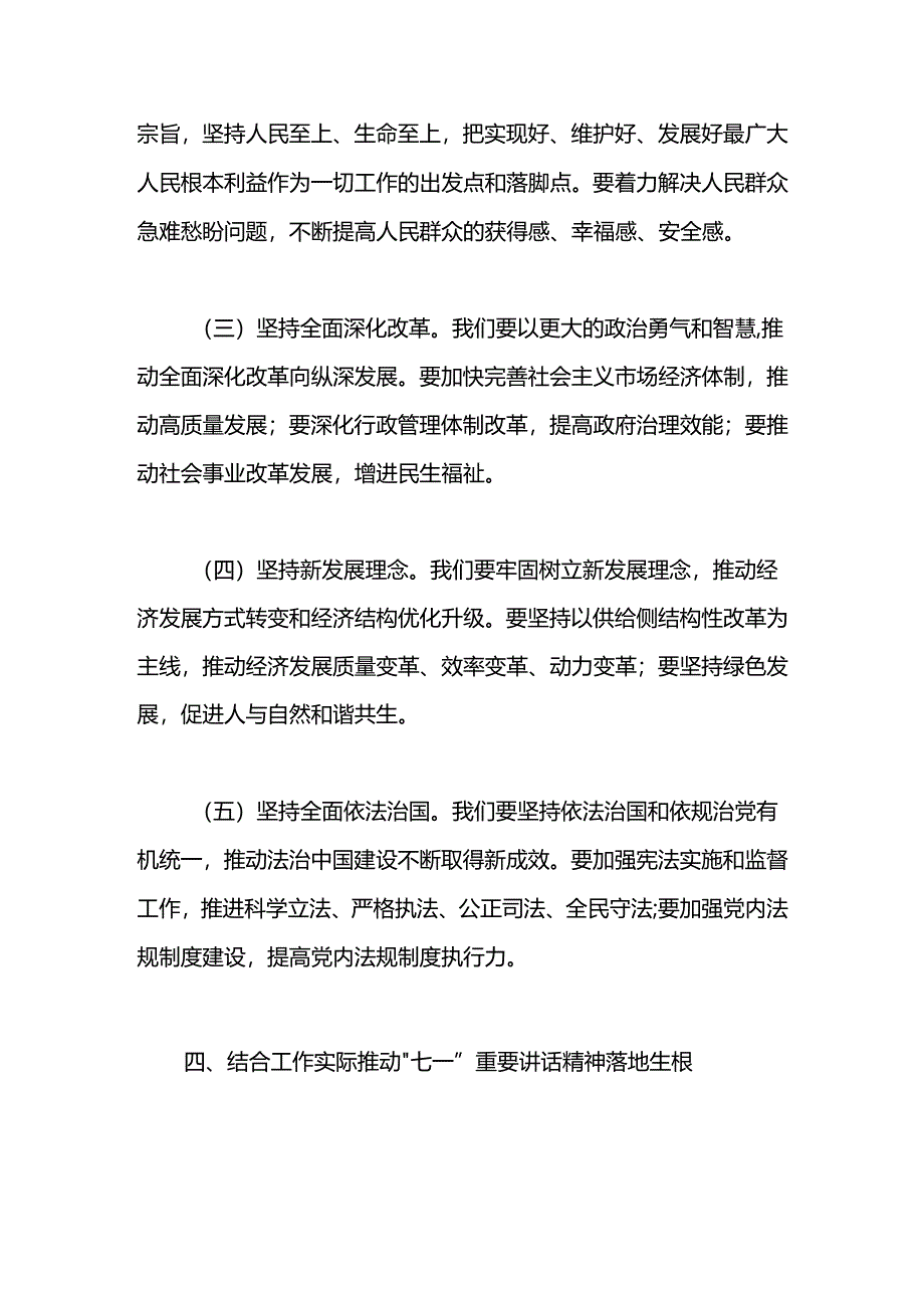 xx局长学习贯彻“七一”重要讲话精神研讨交流发言2篇.docx_第3页