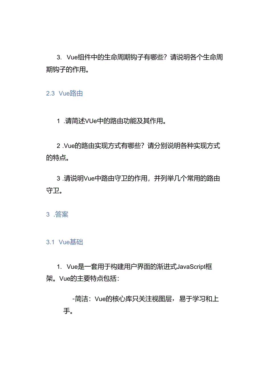 Vue前端开发试题及答案.docx_第2页